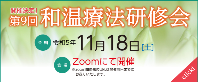 第9回研修会のお知らせ